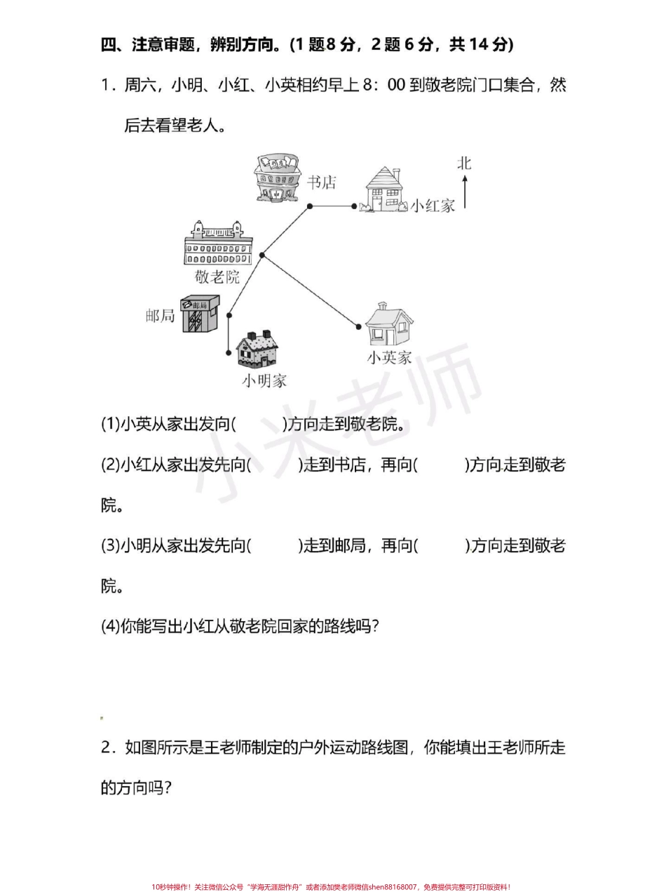 #三年级下册数学#第一单元测试卷 三年级位置与方向这个单元对于孩子们来说有点难所以多做一下练习查漏补缺吧.pdf_第3页