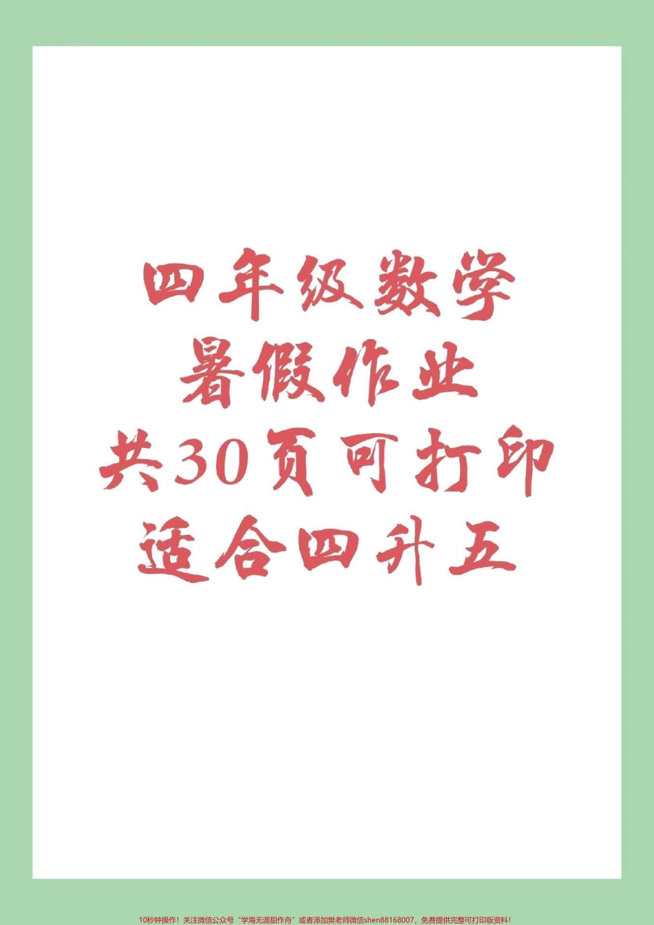 #四年级数学 #暑假作业 #暑假打卡计划 家长为孩子保存下来练习吧都可以打印记得留下关注哦！.pdf_第1页