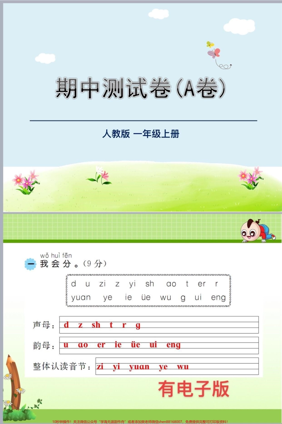 #一年级语文 #一年级重点知识归纳 #一年级 #一年级期中 一年级上册语文期中检测卷背熟这套题型答案期中轻松拿高分家长打印一份给孩子记吧.pdf_第1页