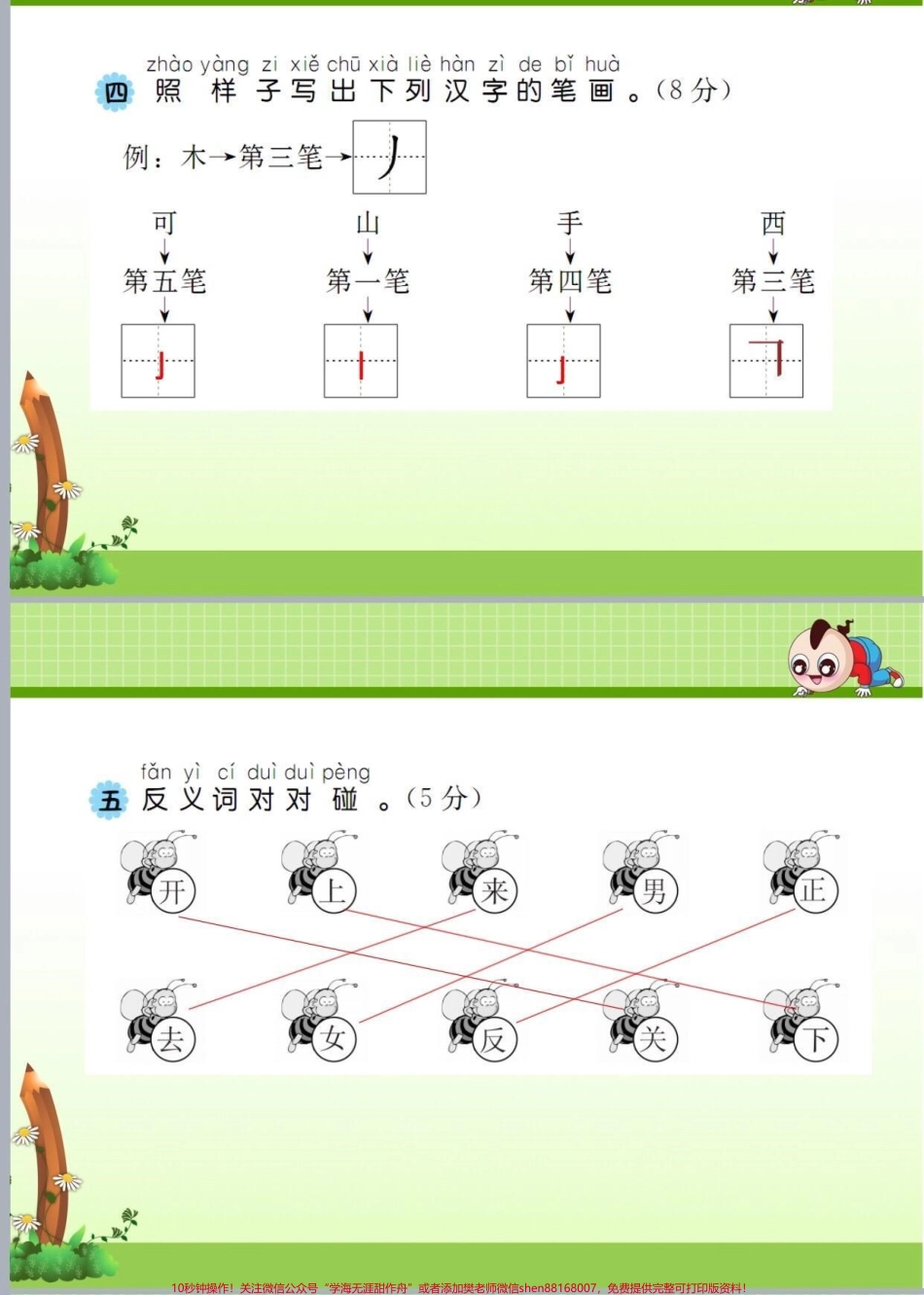 #一年级语文 #一年级重点知识归纳 #一年级 #一年级期中 一年级上册语文期中检测卷背熟这套题型答案期中轻松拿高分家长打印一份给孩子记吧.pdf_第3页