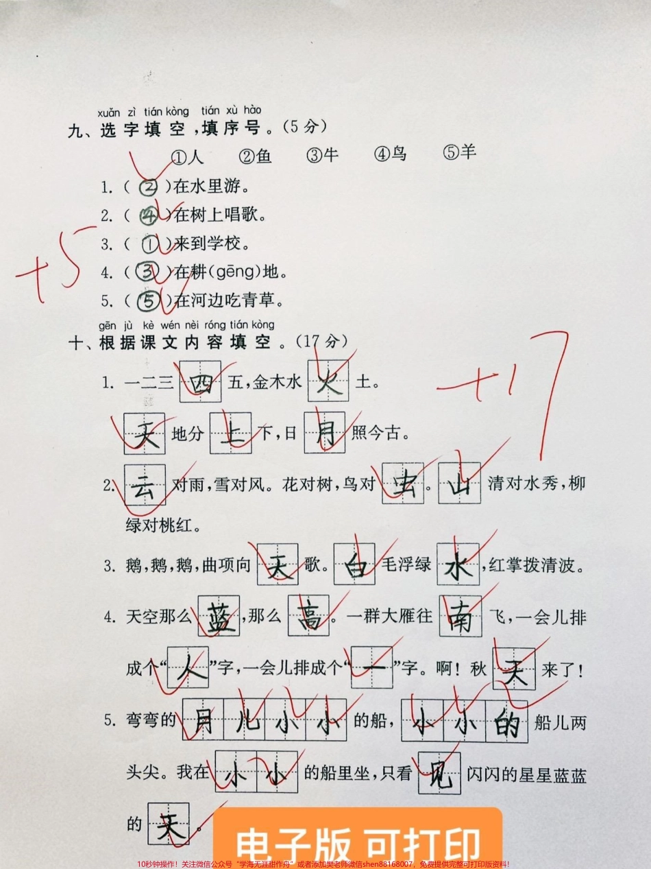 2022一年级语文上册期中考试阶段调研2022一年级语文上册期中考试卷一年级重点知识归纳总结#一年级语文 #一年级重点知识归纳 #一年级语文上册 #期中考试 @DOU+小助手.pdf_第3页