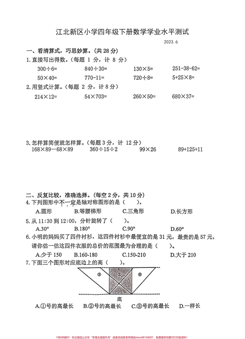 2023年苏教版四年级下册数学期末试卷2023年苏教版小学四年级下册数学期末试卷#四年级 #四年级数学 #苏教版数学 #期末试卷 #小学试卷分享.pdf_第1页