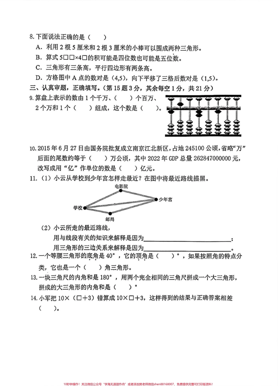 2023年苏教版四年级下册数学期末试卷2023年苏教版小学四年级下册数学期末试卷#四年级 #四年级数学 #苏教版数学 #期末试卷 #小学试卷分享.pdf_第2页