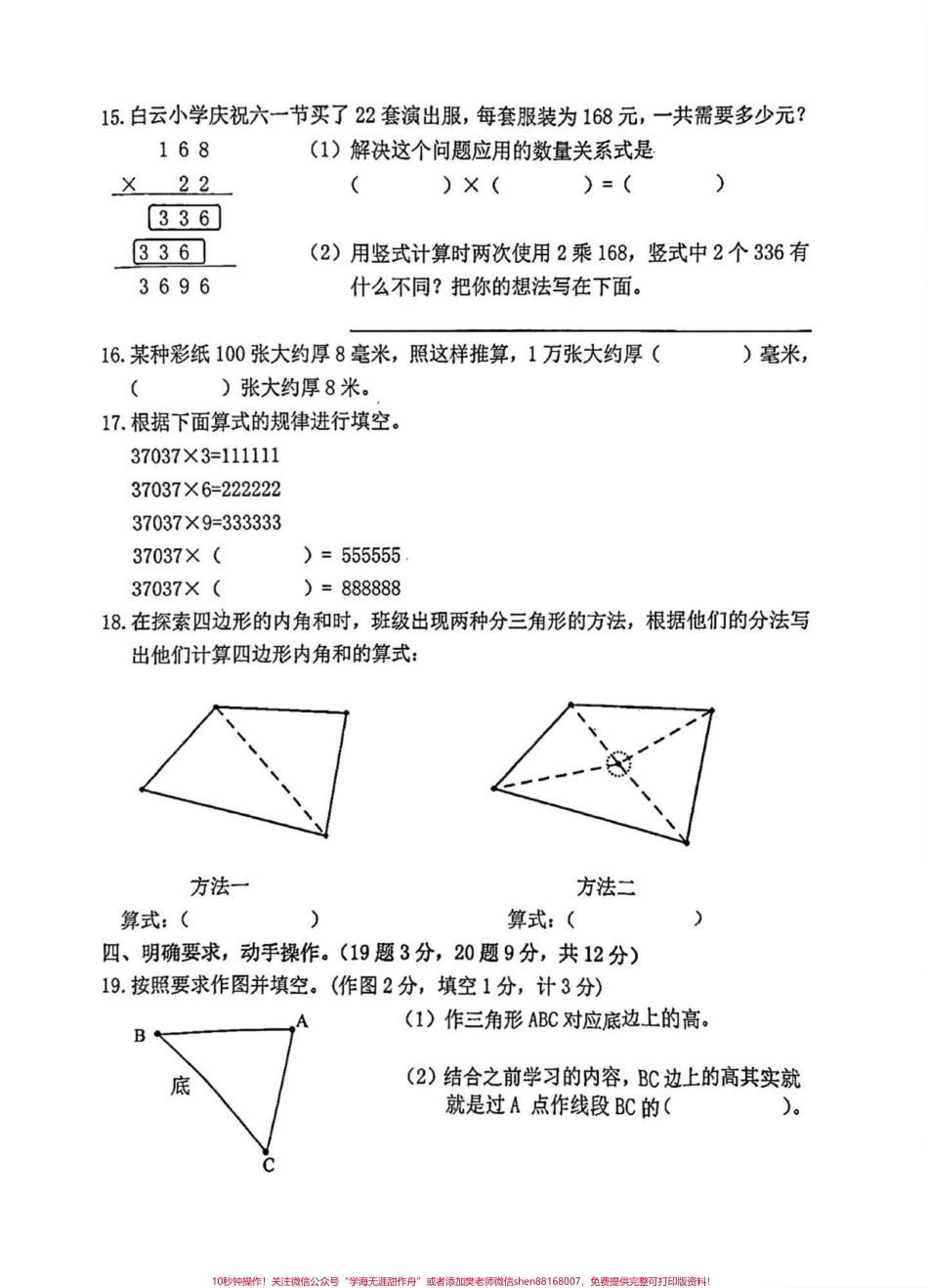 2023年苏教版四年级下册数学期末试卷2023年苏教版小学四年级下册数学期末试卷#四年级 #四年级数学 #苏教版数学 #期末试卷 #小学试卷分享.pdf_第3页