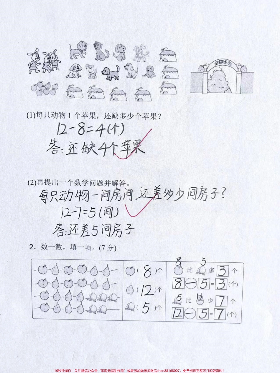 北师大版一年级下册数学第一单元检测卷#一年级数学 #知识分享 #小学数学 #如何学好小学一年级数学.pdf_第3页