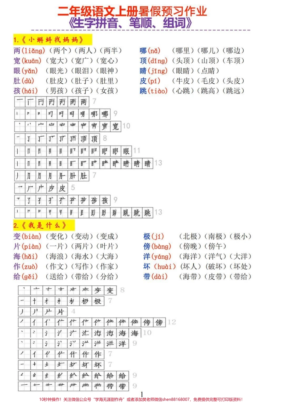 不怕同学是学霸就怕学霸放暑假所以好好利用这两个月去弯道超车吧！利用好这一本通你也可以成为学霸！#一升二 #暑假 #小学生 #语文 #二年级语文.pdf_第1页