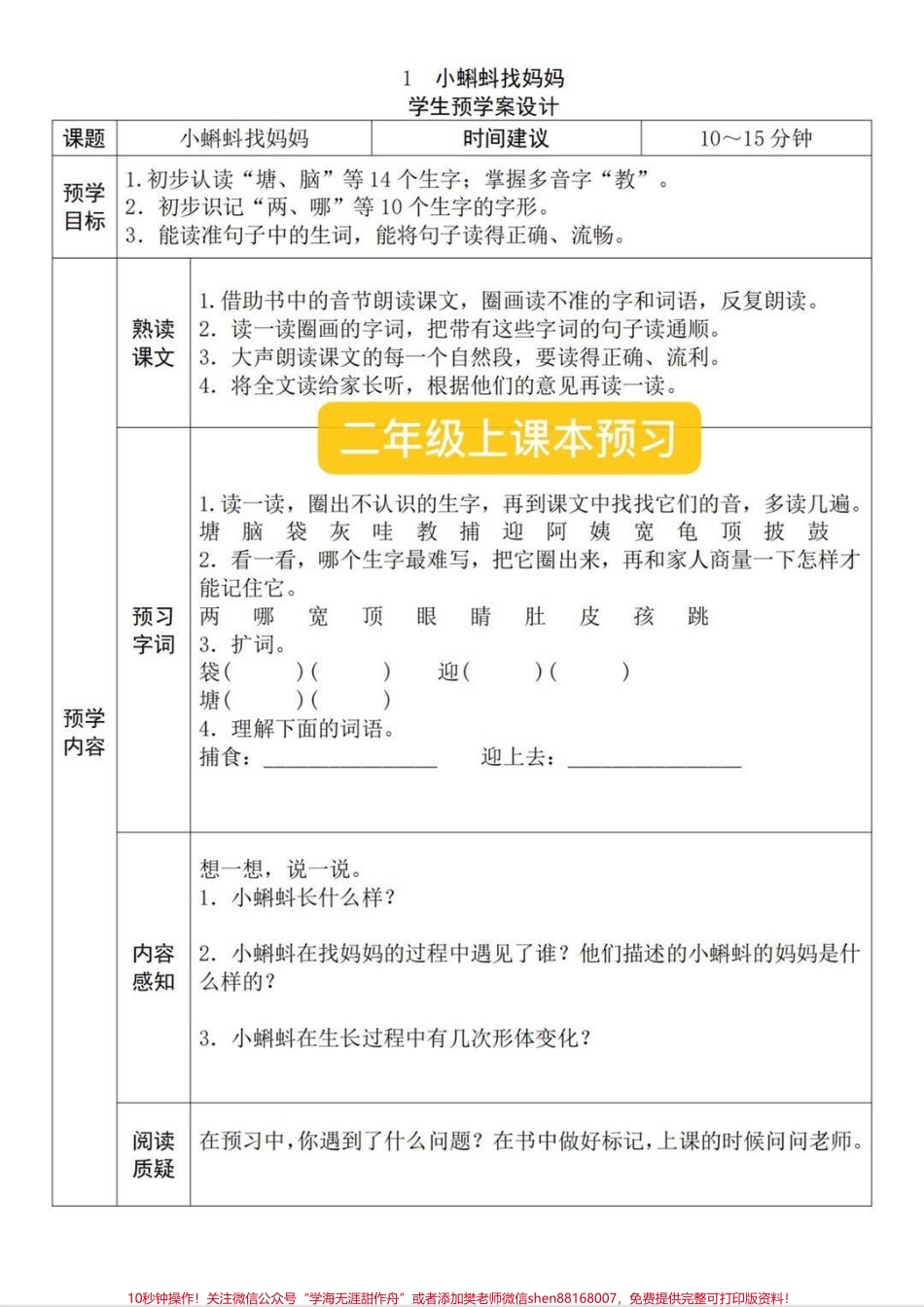 不怕同学是学霸就怕学霸放暑假所以好好利用这两个月去弯道超车吧！利用好这一本通你也可以成为学霸！#一升二 #暑假 #小学生 #语文 #二年级语文.pdf_第2页