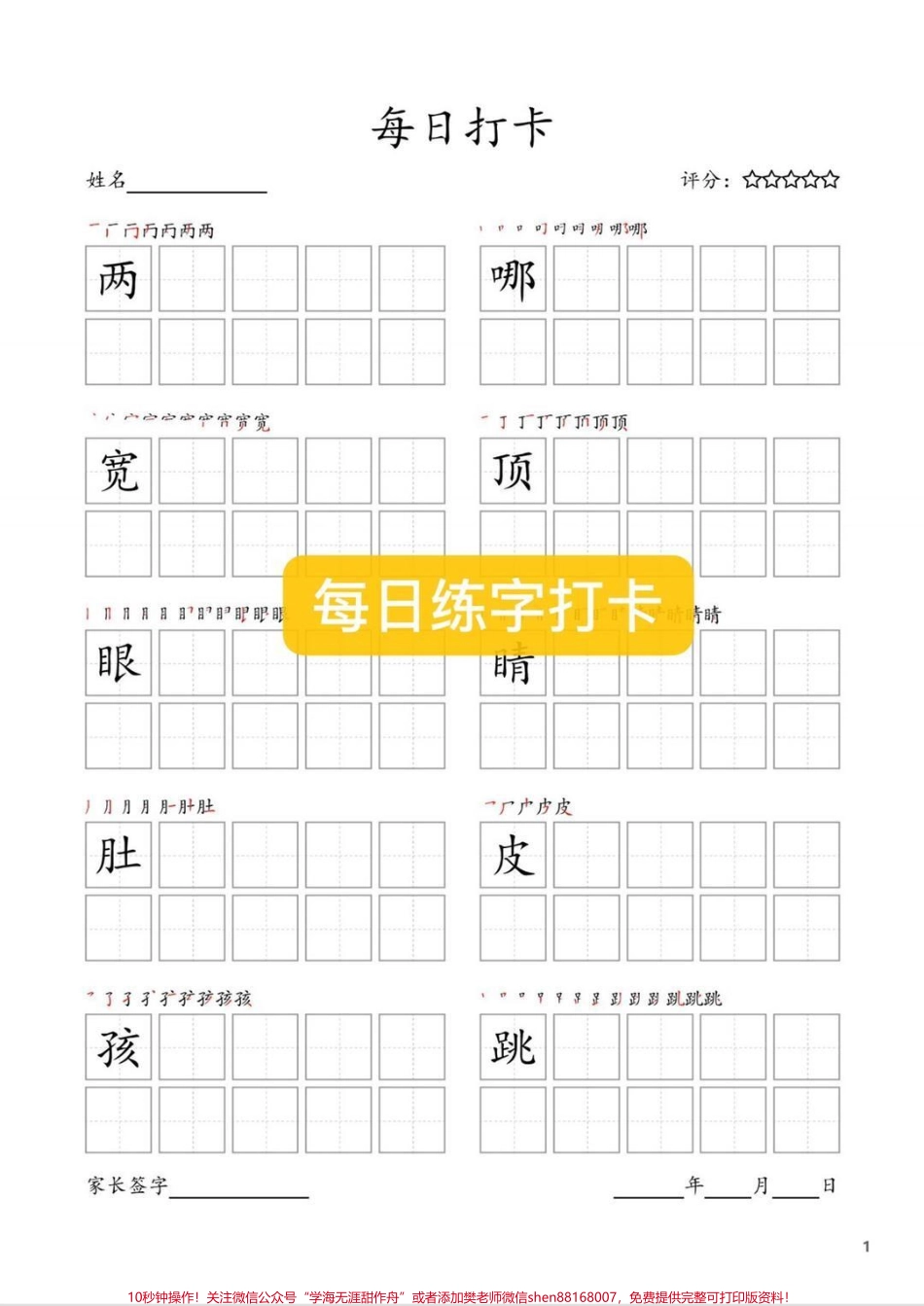 不怕同学是学霸就怕学霸放暑假所以好好利用这两个月去弯道超车吧！利用好这一本通你也可以成为学霸！#一升二 #暑假 #小学生 #语文 #二年级语文.pdf_第3页