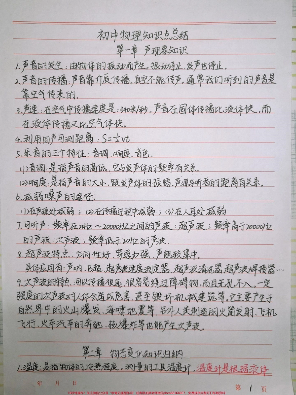 初中物理知识点总结你的物理笔记上线啦#物理 #初中物理 #手写笔记 #图文伙伴计划 #抖音图文来了.pdf_第1页