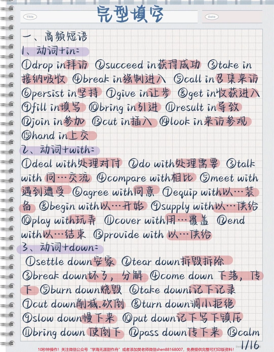 多积累完形填空必背词汇往年的高频词汇平时努力背熟重点永远都是重点变化不会太大知识你背熟了就是属于你的谁都抢不走#每天学习一点点 #英语 #背单词 #完形填空 #英语单词.pdf_第1页