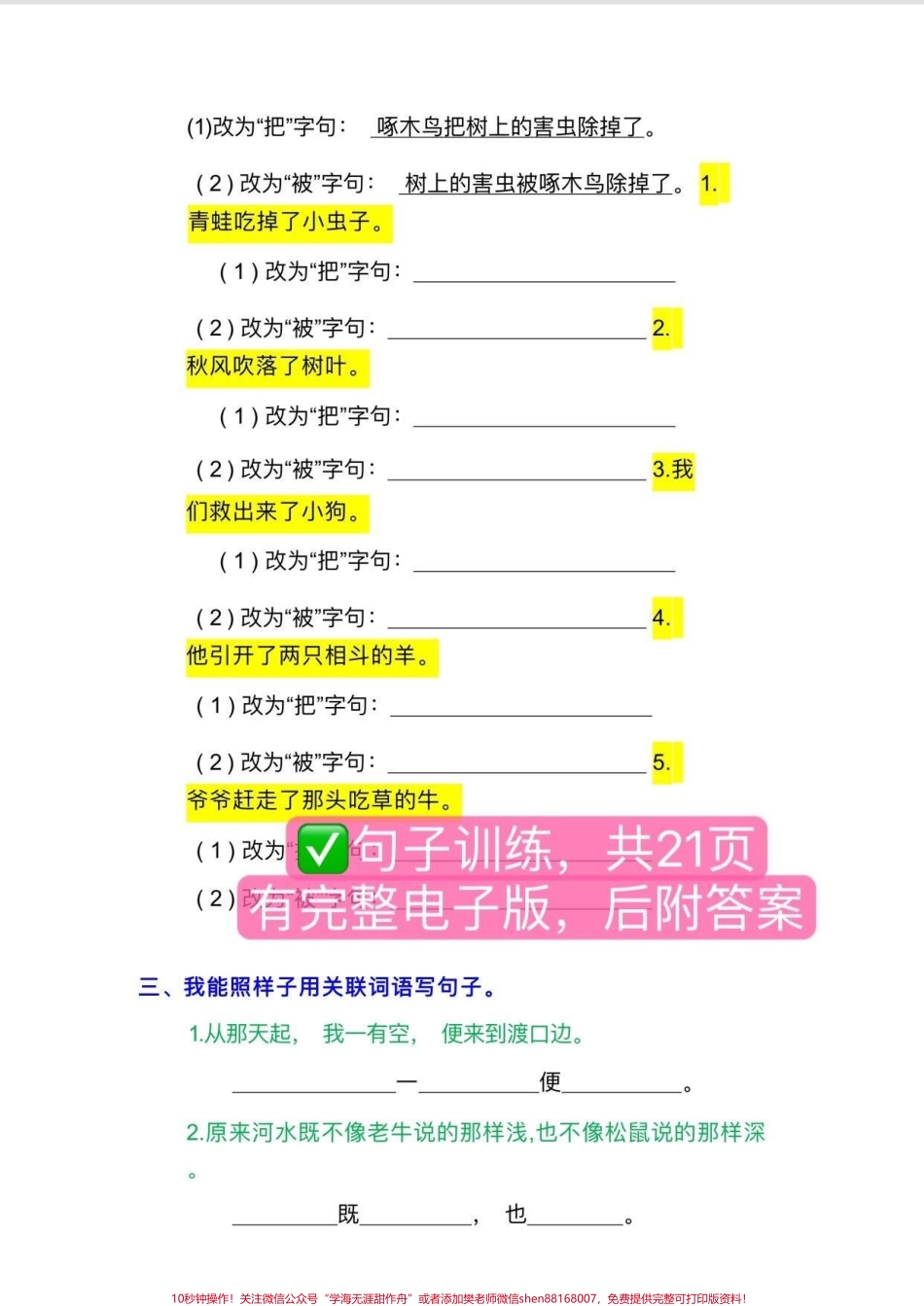 二年级全册【句子专项训练】10多种句型练习共21页每天坚持练一页为作文打下好的基础#二年级 #二年级语文上册 #必考考点 #家长收藏孩子受益 #二年级语文.pdf_第3页