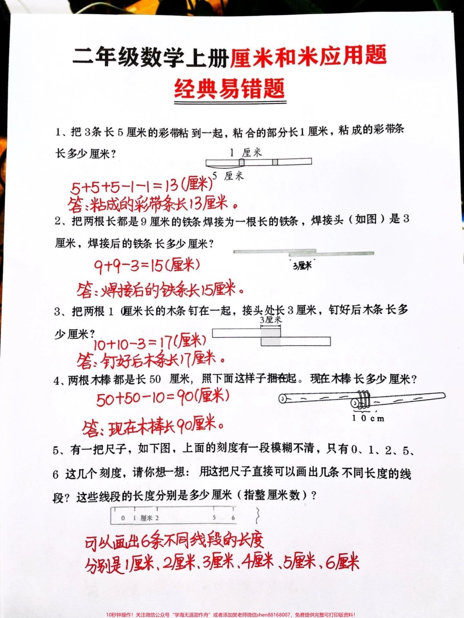 二年级上册第一单元长度单位厘米和米应用题数学老师整理了这份二年级数学上册第一单元《长度单位》厘米和米易错应用题专项练习‼️让孩子多练习做好易错题整理✅#二年级 #二年级上册数学 #长度单位 #第一单元测试卷 #二年级上册 @DOU+小助手.pdf_第1页