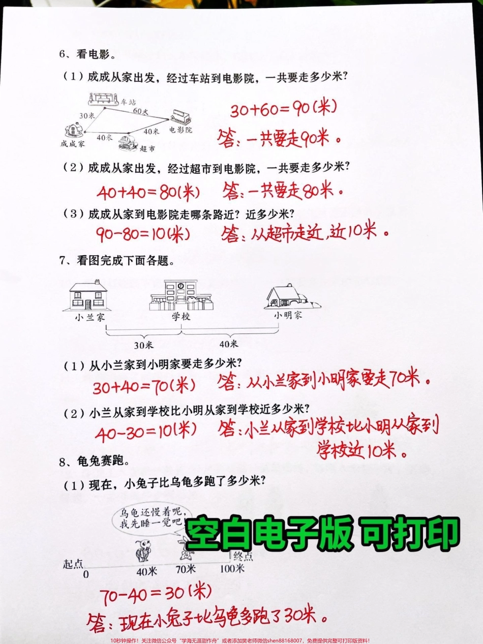 二年级上册第一单元长度单位厘米和米应用题数学老师整理了这份二年级数学上册第一单元《长度单位》厘米和米易错应用题专项练习‼️让孩子多练习做好易错题整理✅#二年级 #二年级上册数学 #长度单位 #第一单元测试卷 #二年级上册 @DOU+小助手.pdf_第3页