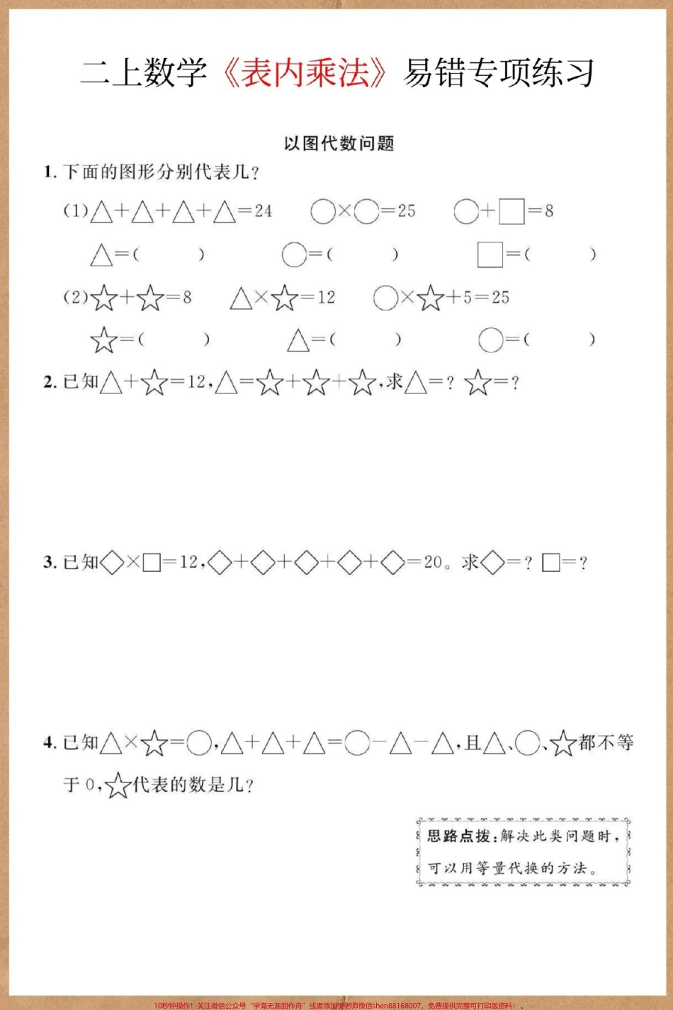 二年级上册数学必考表内乘法易错题练习#二年级上册数学 #期末复习 #必考考点 #易错题 #二年级数学复习计划.pdf_第2页