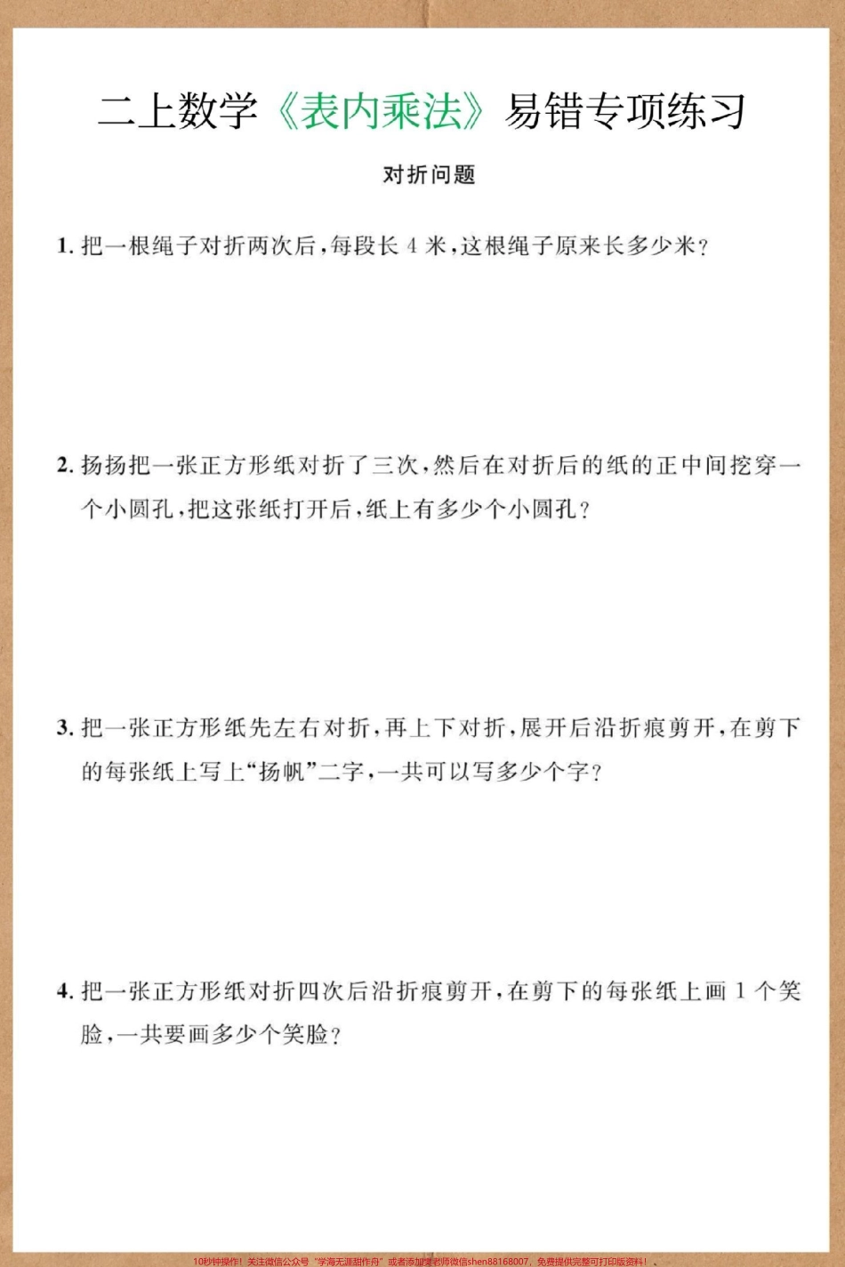 二年级上册数学必考表内乘法易错题练习#二年级上册数学 #期末复习 #必考考点 #易错题 #二年级数学复习计划.pdf_第3页