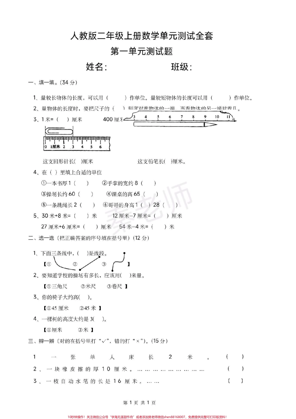 二年级上册数学单元测试全套1-8单元全册书单元测试共18页可打印练习#二年级数学 #必考考点 #必考题易错题 #学习资料 #知识推荐官.pdf_第1页