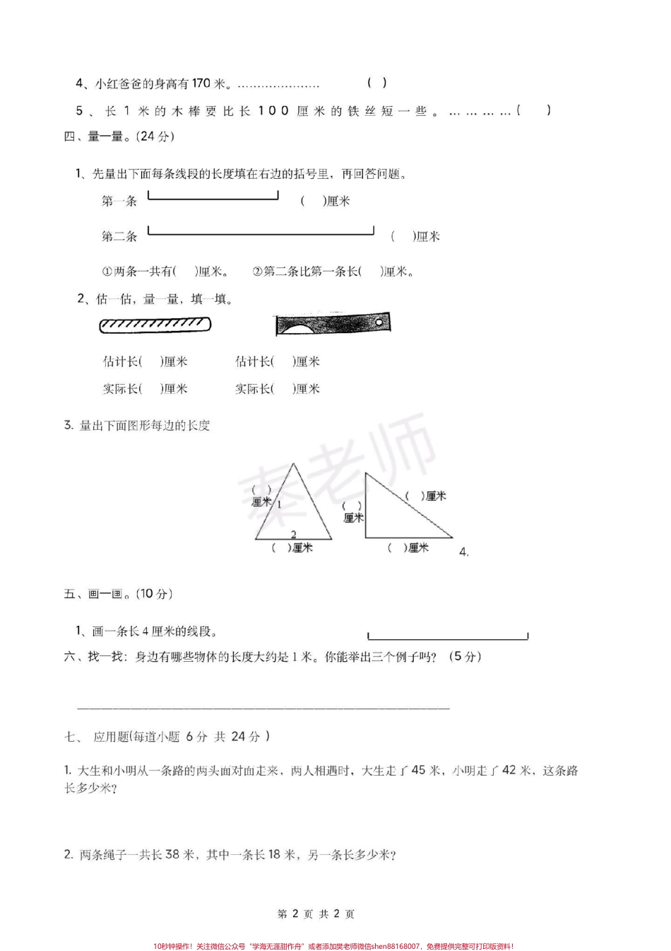 二年级上册数学单元测试全套1-8单元全册书单元测试共18页可打印练习#二年级数学 #必考考点 #必考题易错题 #学习资料 #知识推荐官.pdf_第2页