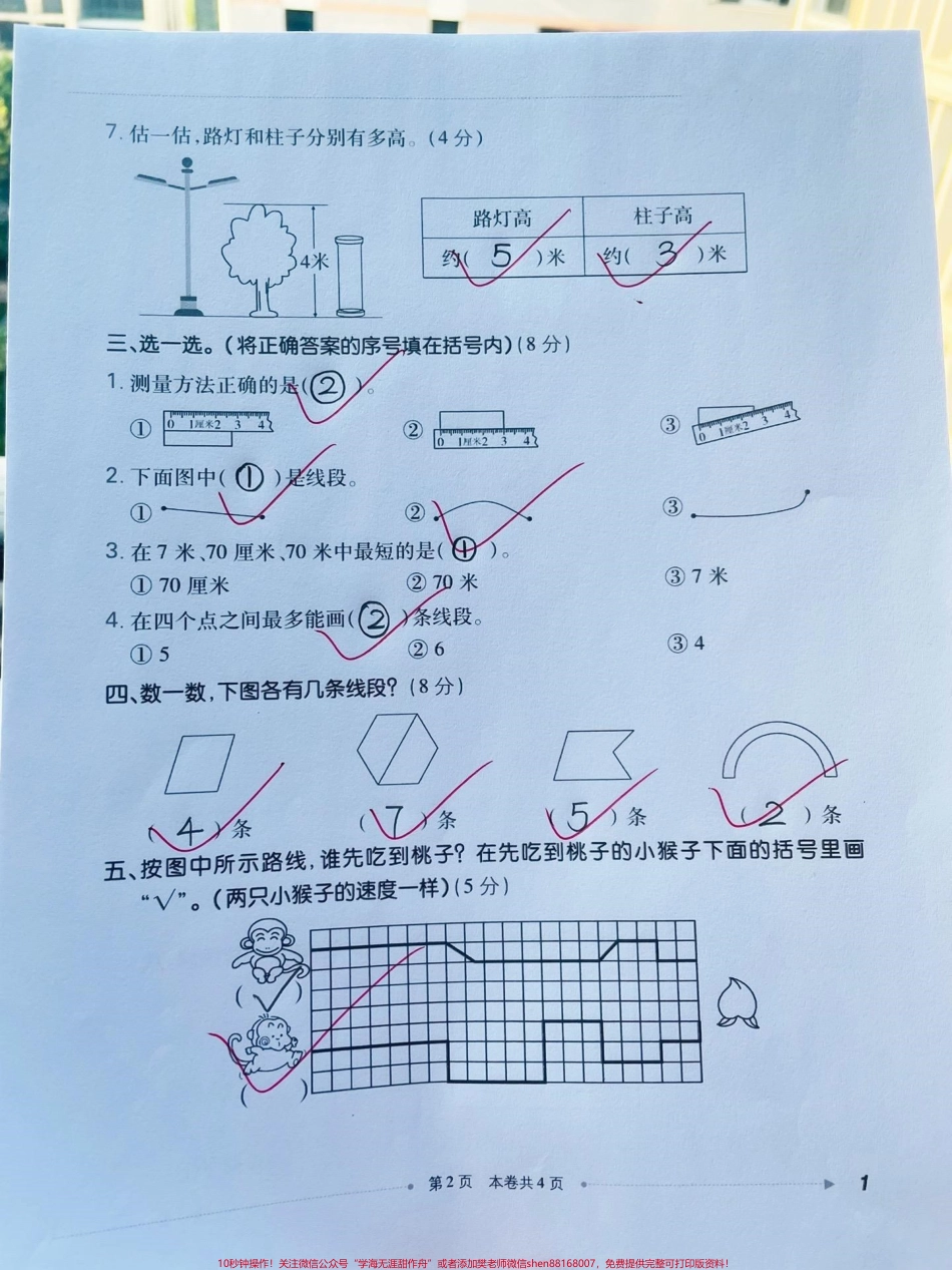 二年级上册数学第一单元测试卷‼️#二年级数学 #第一单元测试卷 #二年级上册数学 #二年级 #二年级上册@@DOU+小助手.pdf_第2页