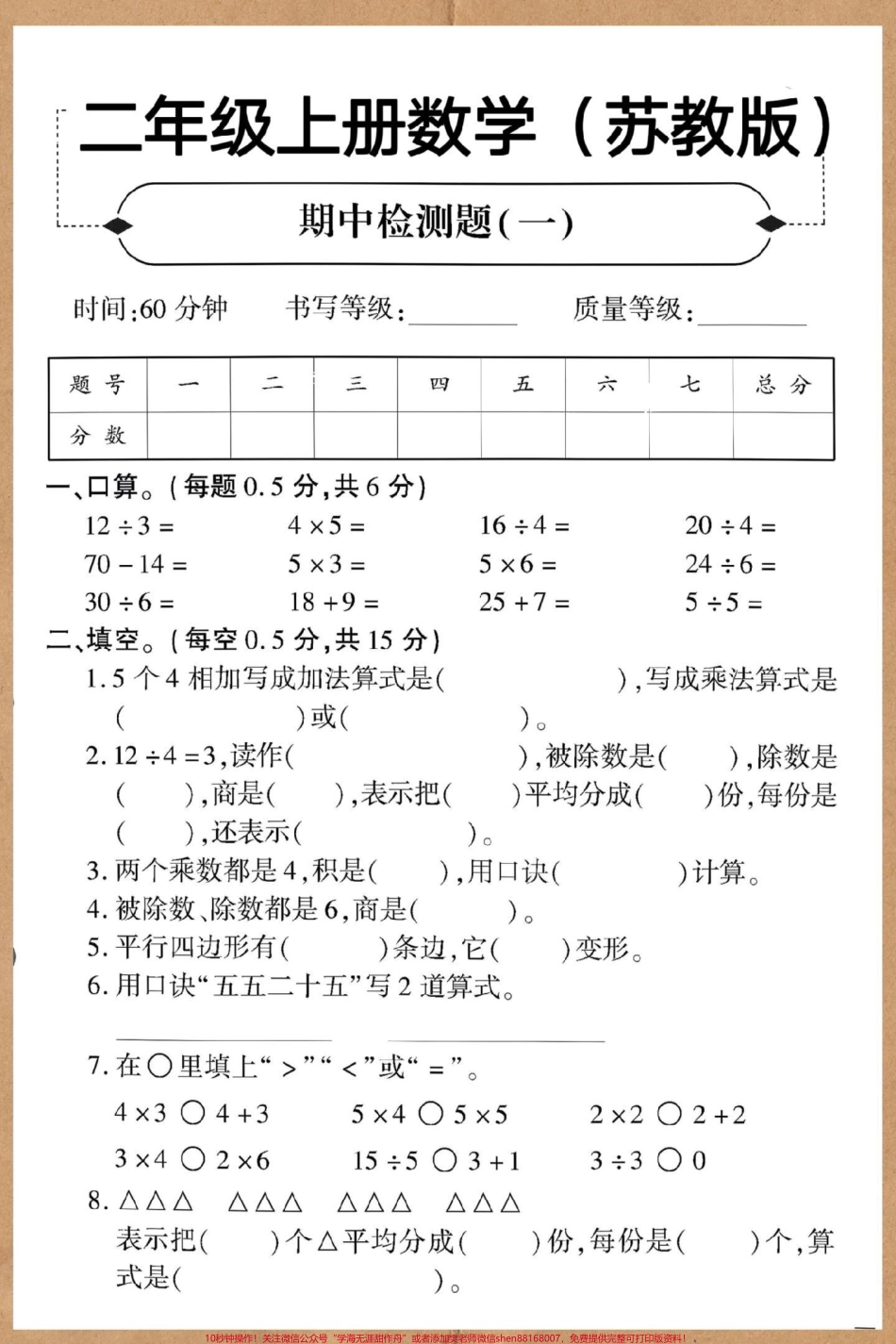 二年级上册数学期中测试卷苏教版#期中考试 #二年级上册数学 #二年级期中考试 #数学 #期中测试卷.pdf_第2页