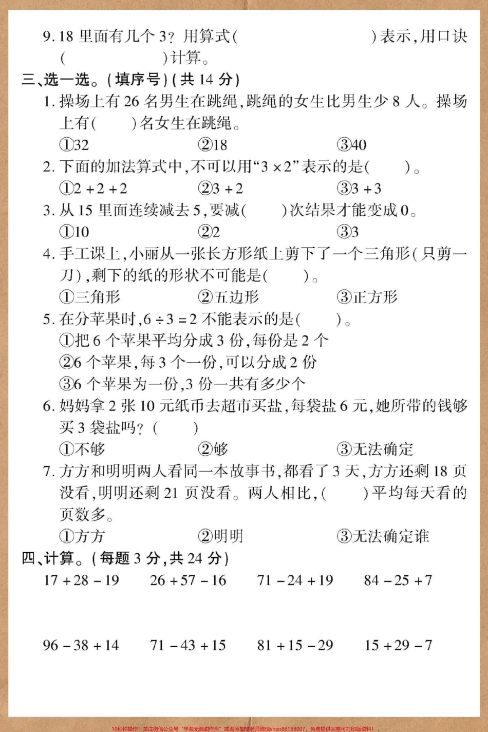二年级上册数学期中测试卷苏教版#期中考试 #二年级上册数学 #二年级期中考试 #数学 #期中测试卷.pdf_第3页