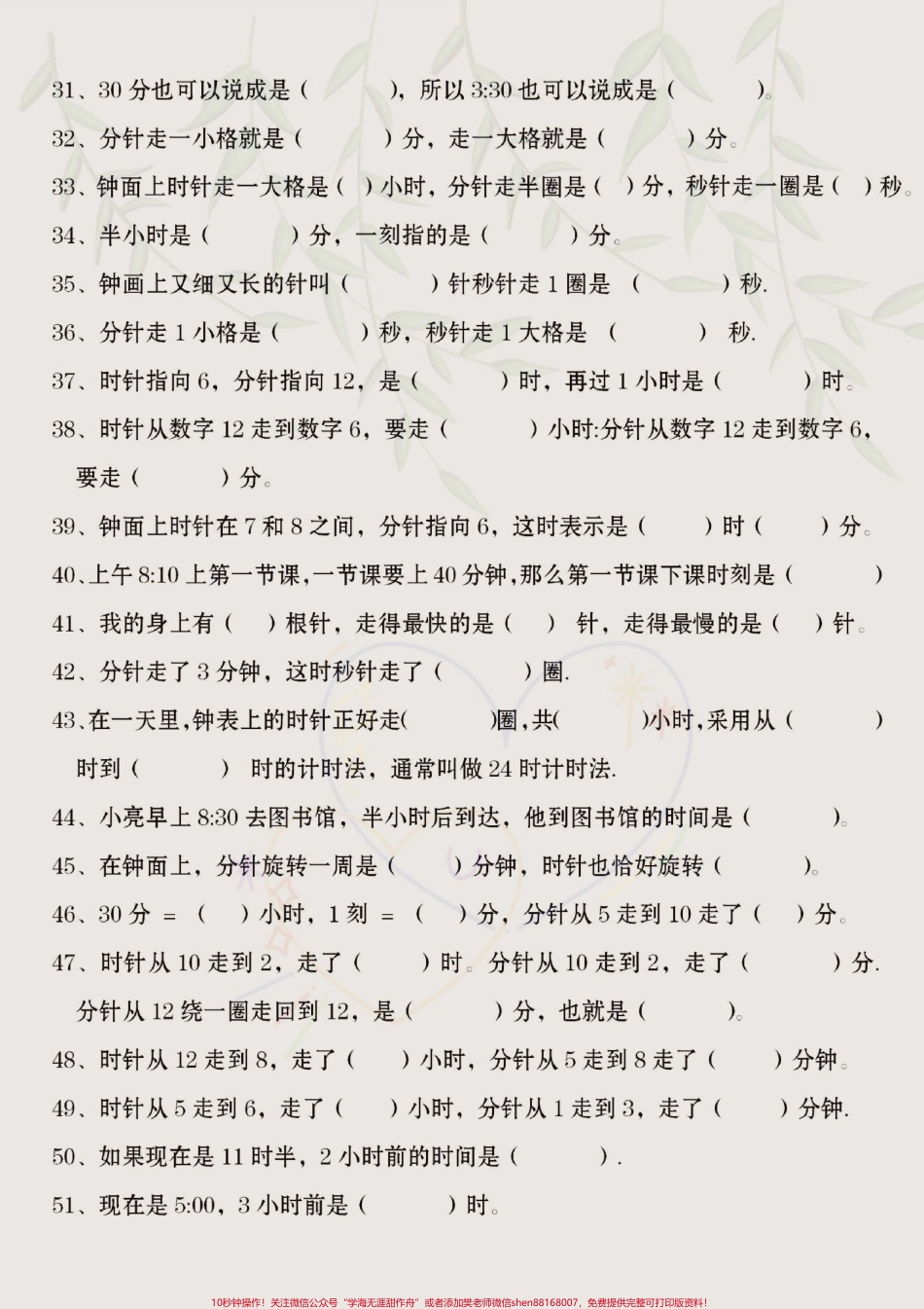 二年级上册数学认识时间时分秒易错70道填空题#二年级上册数学 #易错题数学 #知识点总结 #时分秒.pdf_第3页