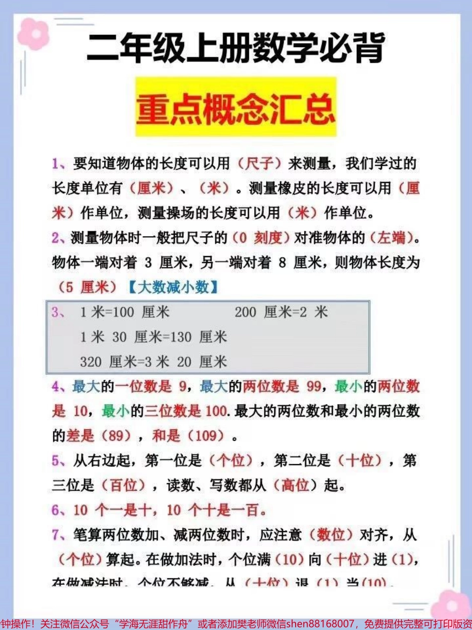 二年级上册数学重点概念汇总#二年级数学 #知识点总结 #学习资料分享 #学霸秘籍 #关注我持续更新小学知识.pdf_第2页