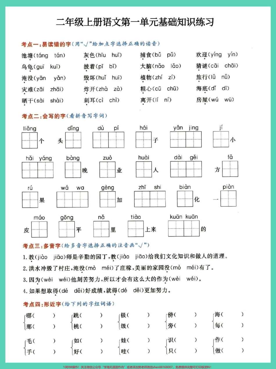 二年级上册语文1-8单元单元考点通关密卷#第二单元 #单元测试卷 #语文 #二年级上册语文 #二年级.pdf_第2页