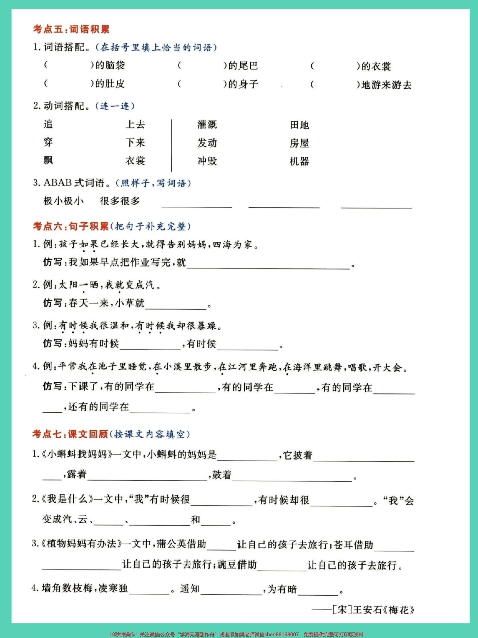 二年级上册语文1-8单元单元考点通关密卷#第二单元 #单元测试卷 #语文 #二年级上册语文 #二年级.pdf_第3页