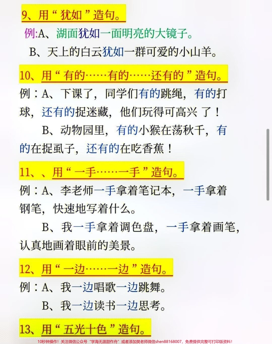 二年级上册语文必考句子训练必须收藏学习#每天学习一点点 #家长收藏孩子受益 #教育 #知识点总结 #小学知识点归纳.pdf_第2页