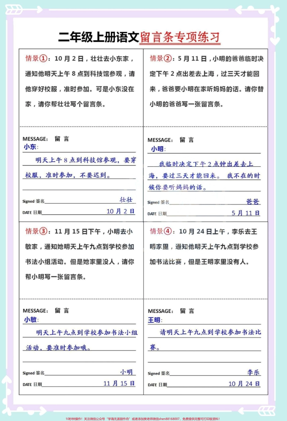 二年级上册语文第四单元留言条专项练习#二年级上册语文 #二年级 #留言条专项训练 #留言条 #二年级语文上册.pdf_第3页