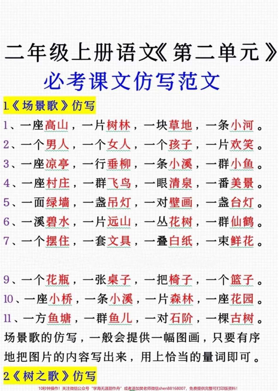 二年级上册语文仿写句子#二年级语文#必考考点 #仿写 #学习资料 #知识推荐官 期中期末必考题易错题@抖音小助手 @抖音热点宝 @抖音创作者中心.pdf_第1页