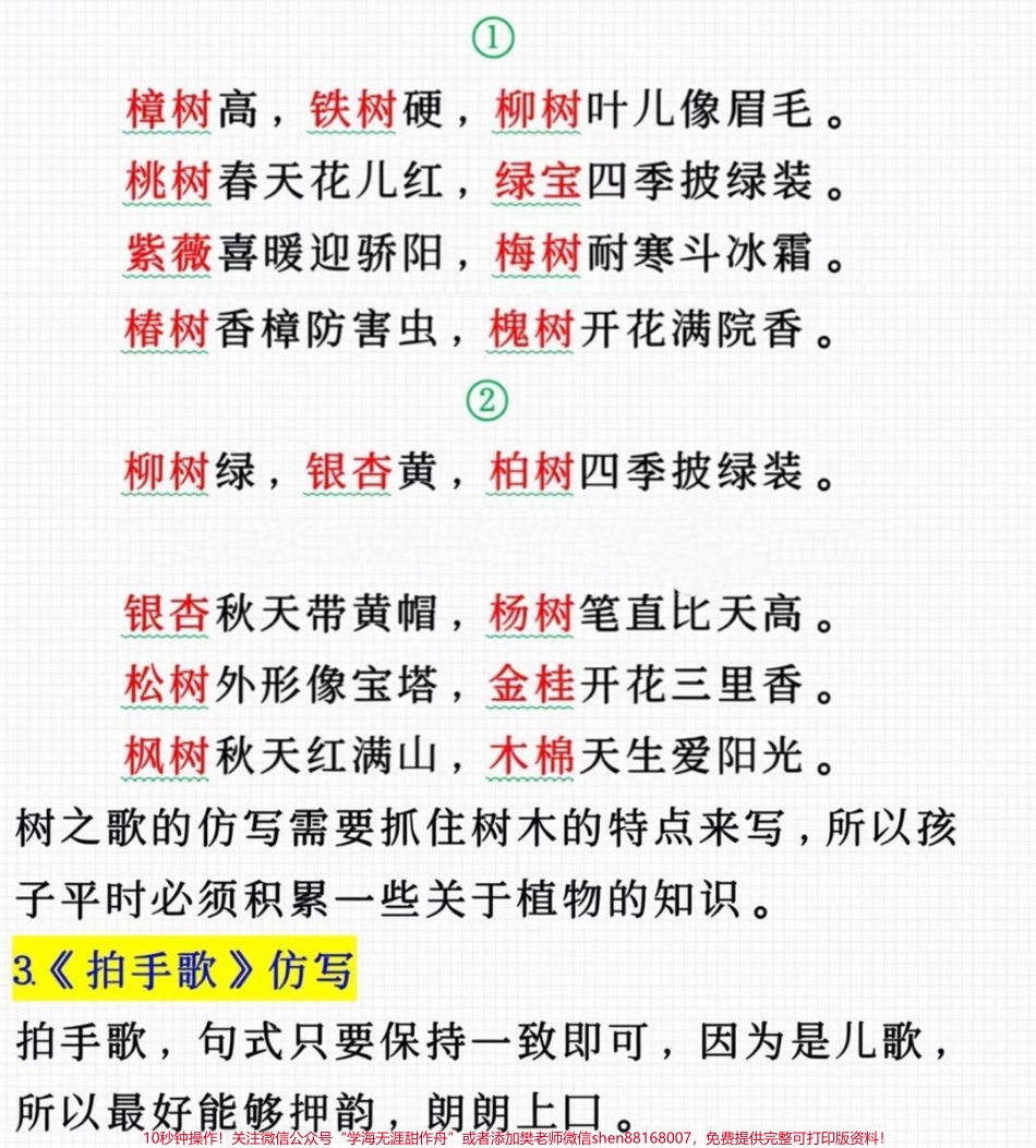 二年级上册语文仿写句子#二年级语文#必考考点 #仿写 #学习资料 #知识推荐官 期中期末必考题易错题@抖音小助手 @抖音热点宝 @抖音创作者中心.pdf_第2页