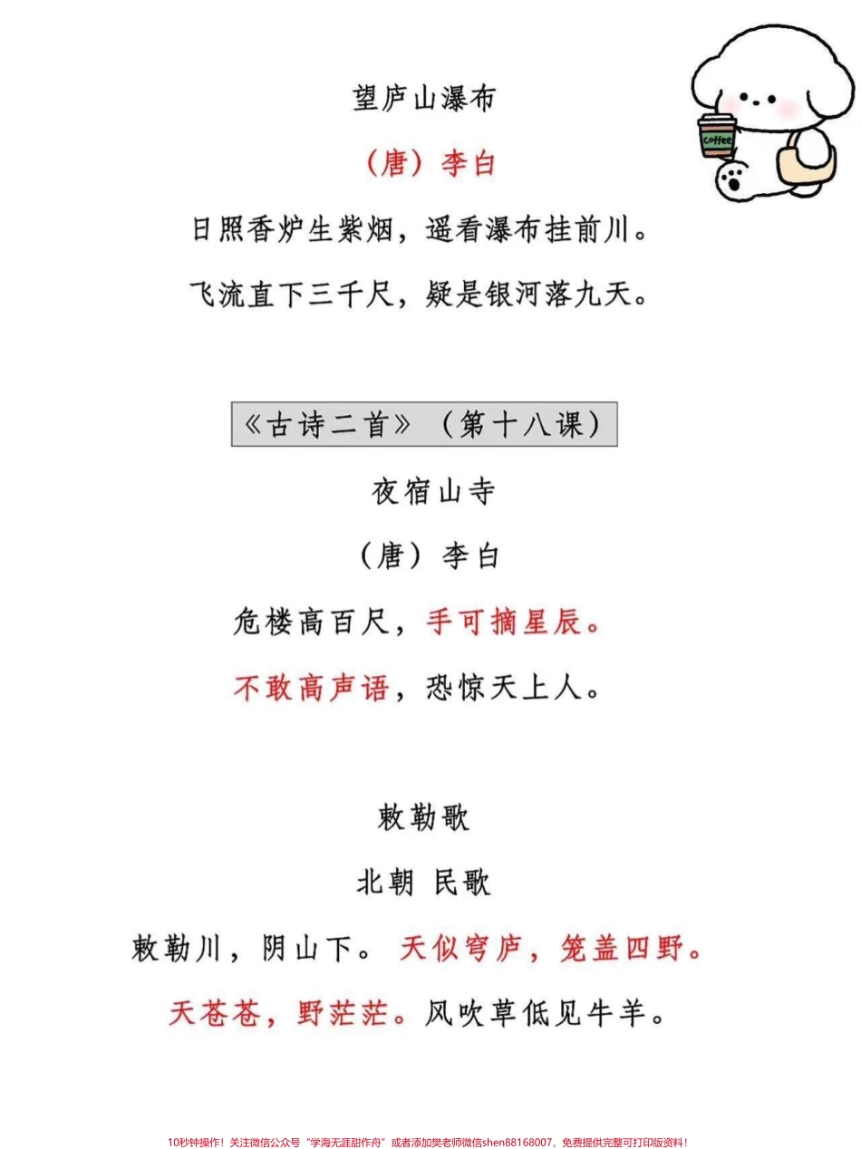 二年级上册语文课内必背知识二年级上册语文课文重点知识老师给大家整理出来了家长给孩子打印一份出来学习都是考试常考必考知识点有电子版可打印家长快给孩子打印出来学习吧！#知识点总结 #二年级语文#学霸秘籍 @抖音小助手.pdf_第3页