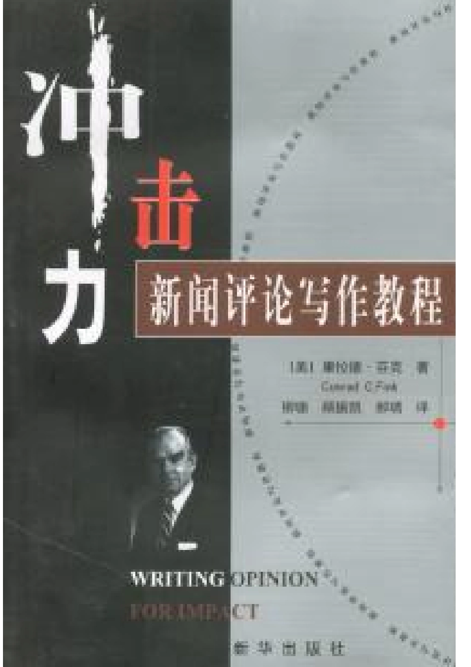 冲击力新闻评论教程.pdf_第1页