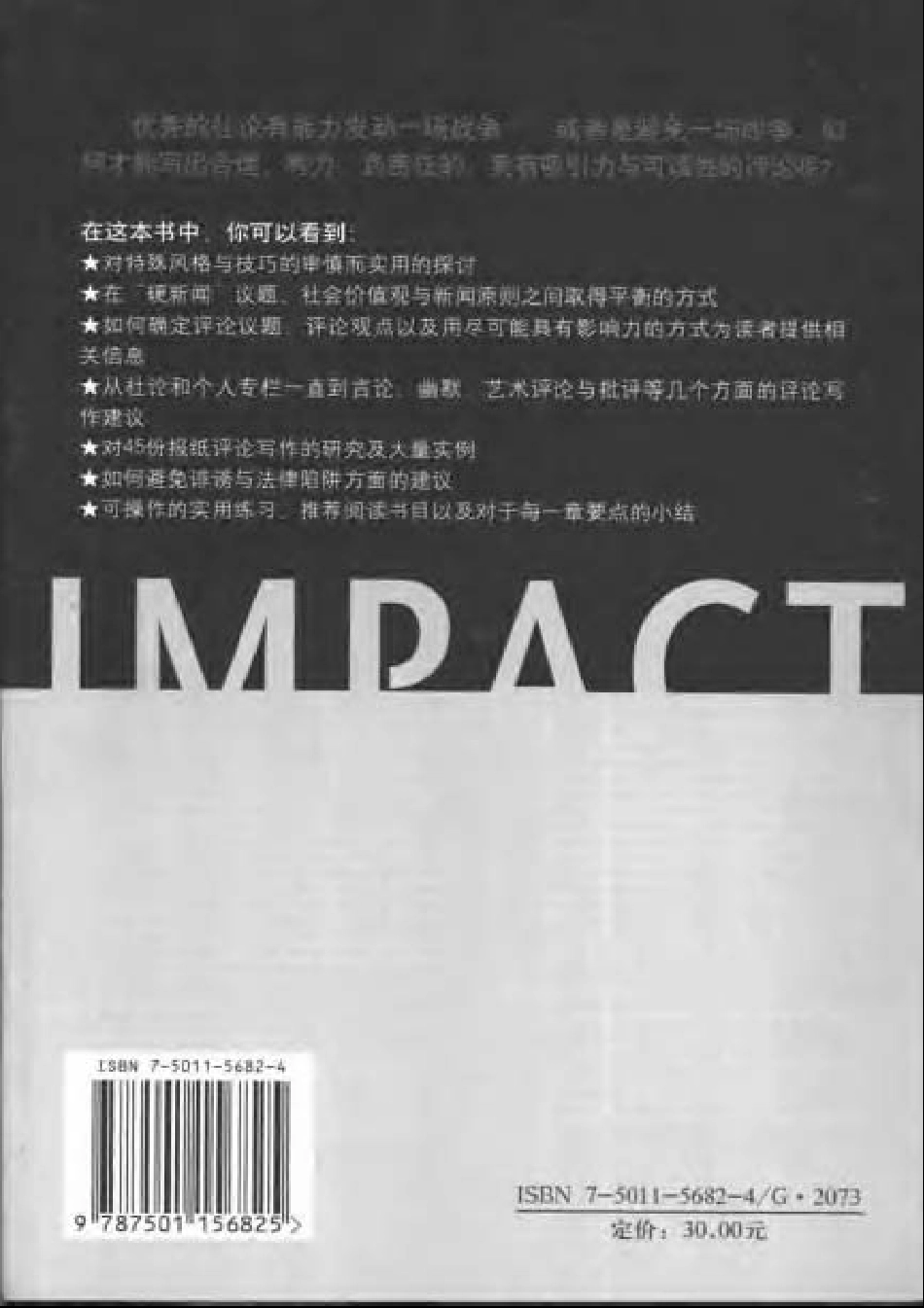 冲击力新闻评论教程.pdf_第2页