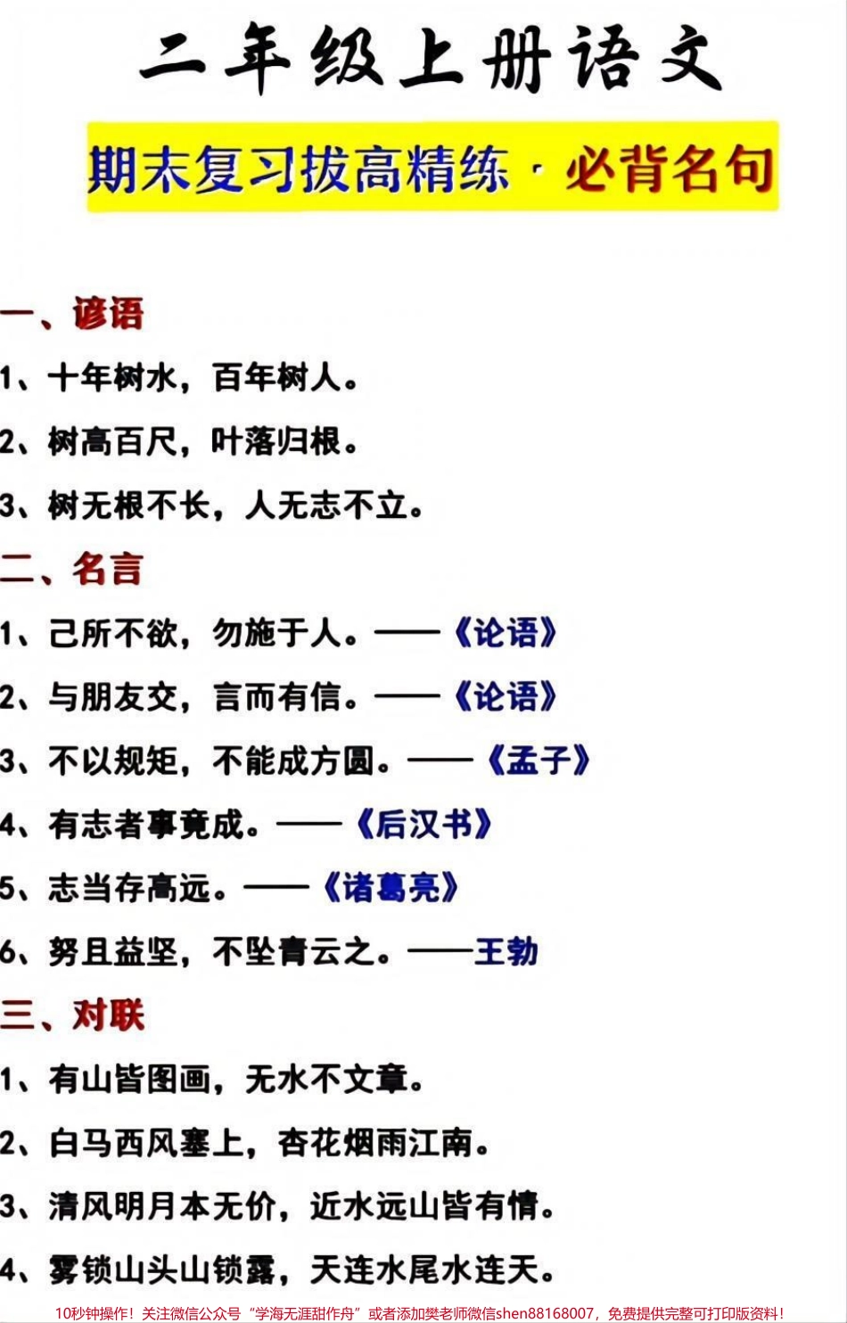 二年级上册语文期末必背名句和仿写句子#家长收藏孩子受益 #学习 #知识点总结 #小学知识点归纳.pdf_第1页