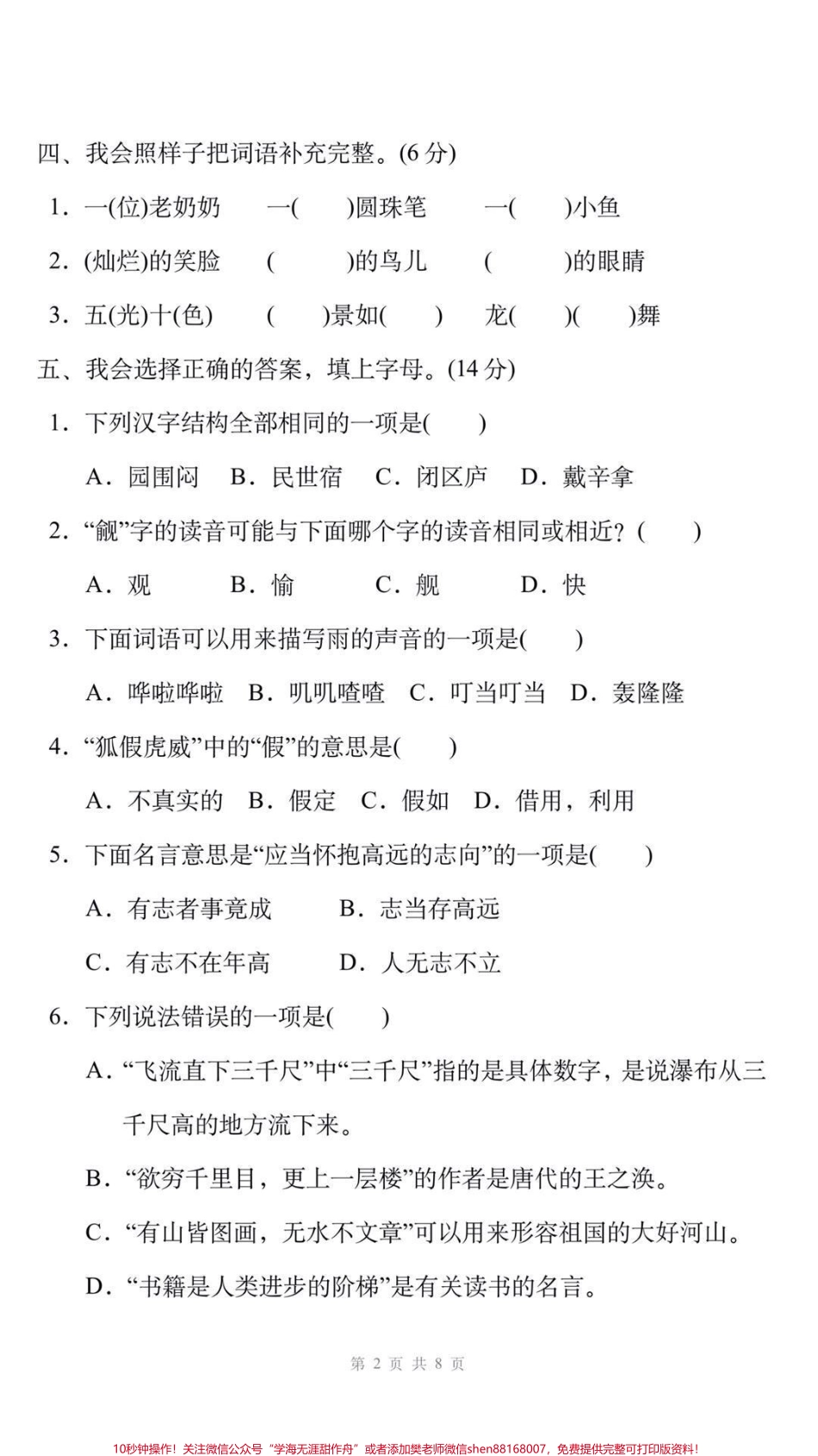 二年级上册语文期末测试真题可打印练习#二年级语文 #期末考试 #必考考点 易错题必考题难题 #学习资料分享 #期末复习 @抖音小助手 @抖音创作者中心 @抖音热点宝.pdf_第2页