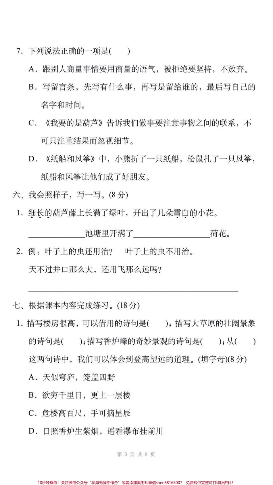 二年级上册语文期末测试真题可打印练习#二年级语文 #期末考试 #必考考点 易错题必考题难题 #学习资料分享 #期末复习 @抖音小助手 @抖音创作者中心 @抖音热点宝.pdf_第3页