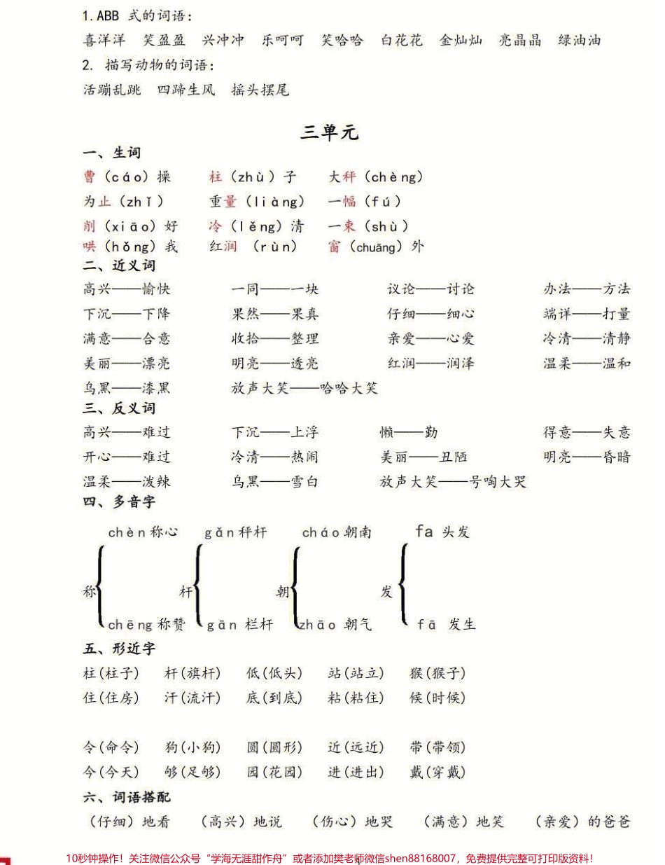 二年级上册语文期末总复习1-8单元基础知识点汇总大全#家长收藏孩子受益 #教育 #期末复习 #学习 #知识点总结.pdf_第3页