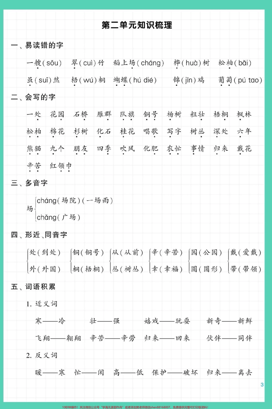 二年级上册语文知识点归纳总结#语文 #二年级语文上册知识归纳 #知识点总结 #二年级上册语文 #二年级.pdf_第2页