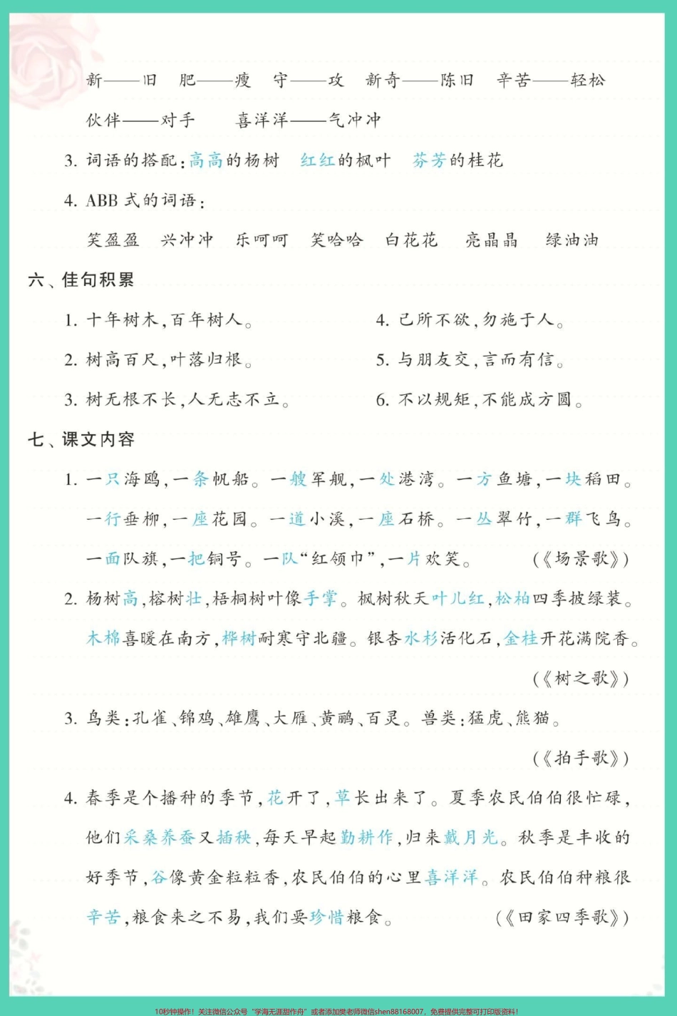 二年级上册语文知识点归纳总结#语文 #二年级语文上册知识归纳 #知识点总结 #二年级上册语文 #二年级.pdf_第3页
