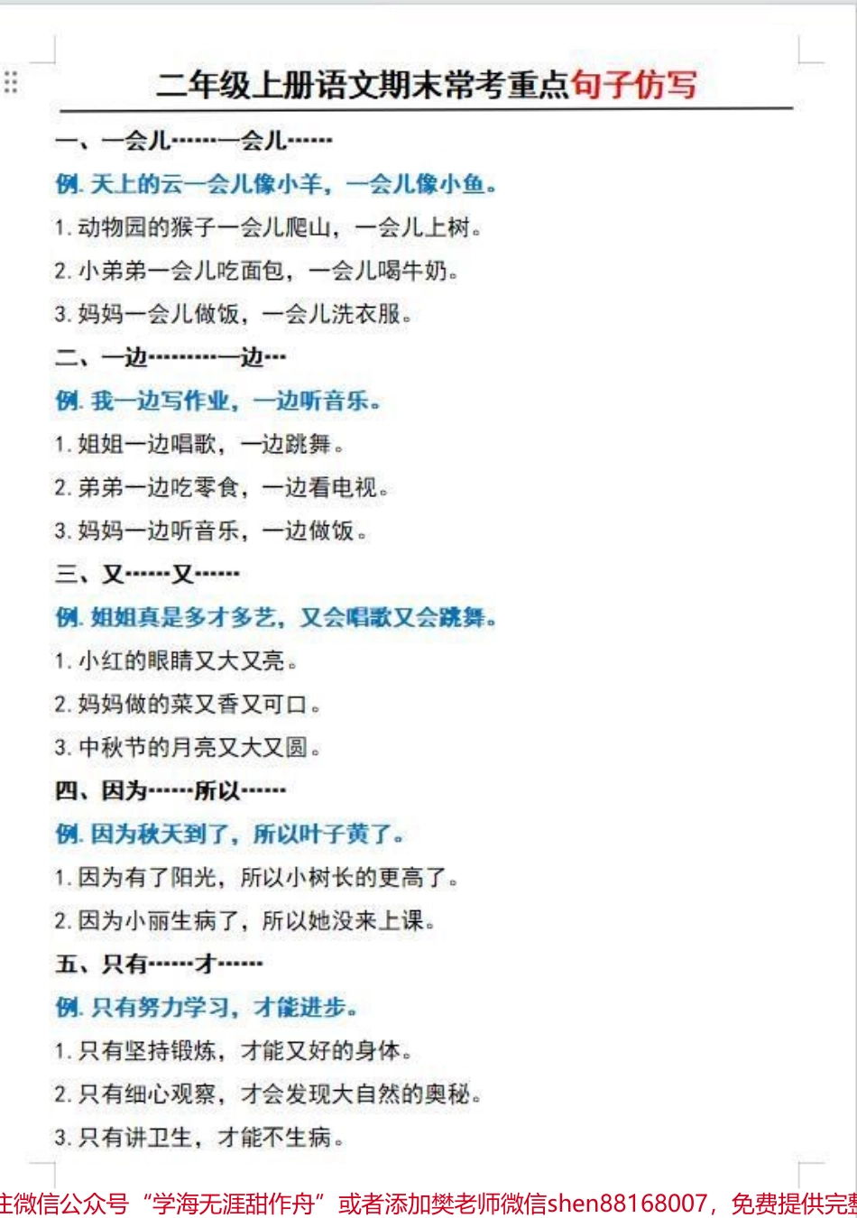 二年级上册语文重点知识点#电子版可打印 #关注我持续更新小学知识 #学霸秘籍 #必考考点 #二年级上册语文.pdf_第1页