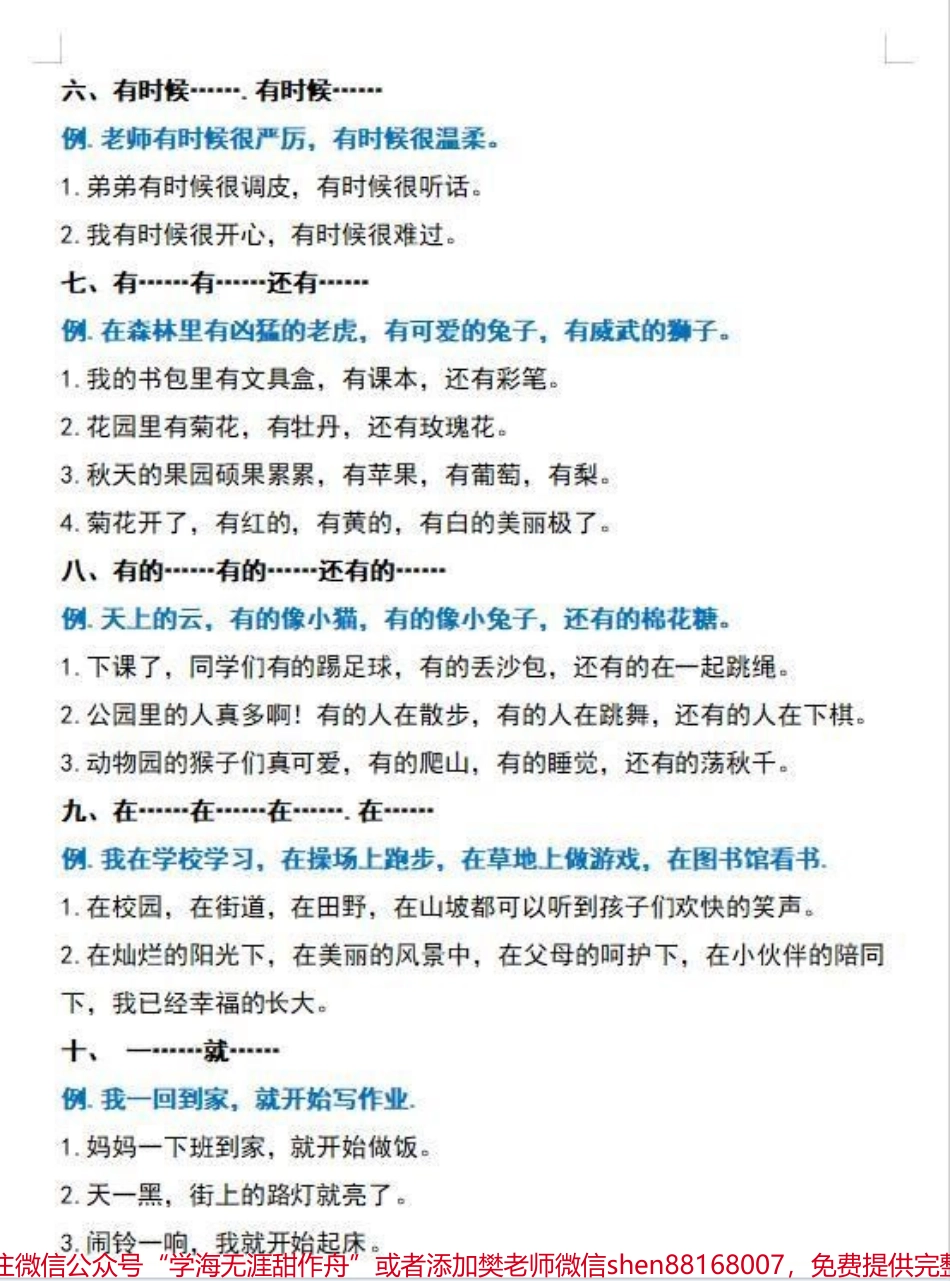 二年级上册语文重点知识点#电子版可打印 #关注我持续更新小学知识 #学霸秘籍 #必考考点 #二年级上册语文.pdf_第2页