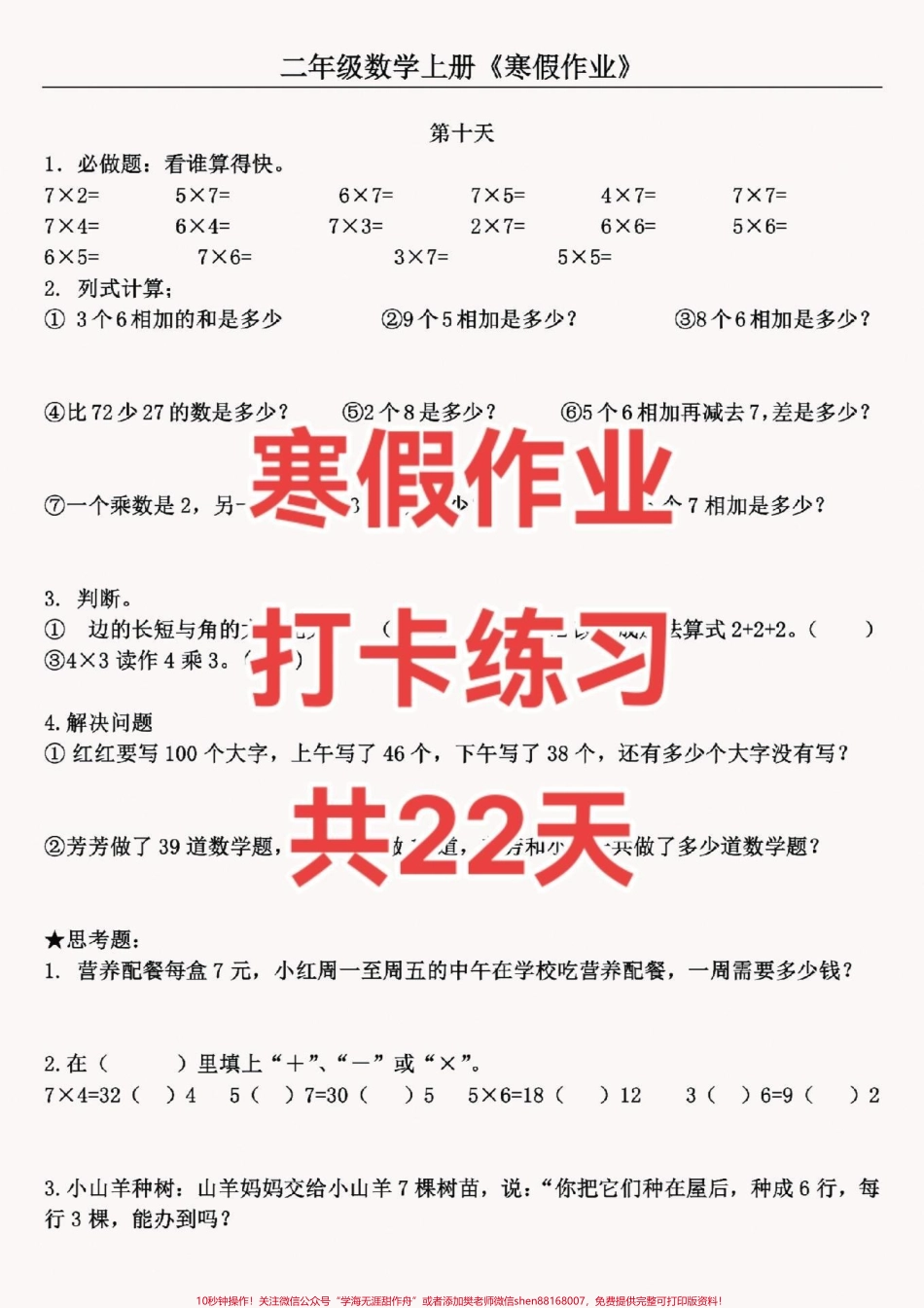 二年级数学寒假作业每天打卡练习完整版共22页包括口算题填空题列式计算应用题题型全面！空白电子页可打印！#家长收藏孩子受益 #寒假充电计划 #寒假来了 #寒假作业 #寒假.pdf_第1页