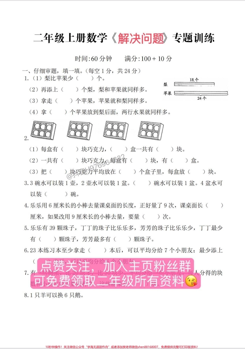 二年级数学上册期末复习《解决问题》#二年级 #必考考点 #二年级数学上册 #家长收藏孩子受益 #期末复习.pdf_第2页