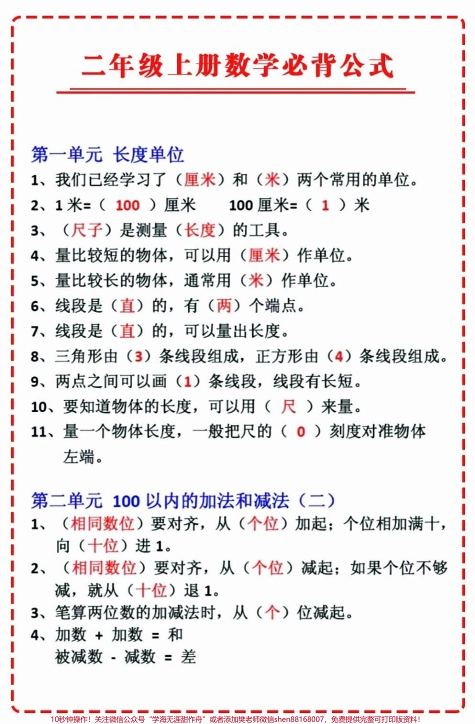二年级数学上册必背公式大全二年级数学上册必背公式大全#必背公式#二年级#二年级数学上册#抖音小助手 #抖音教育.pdf_第2页