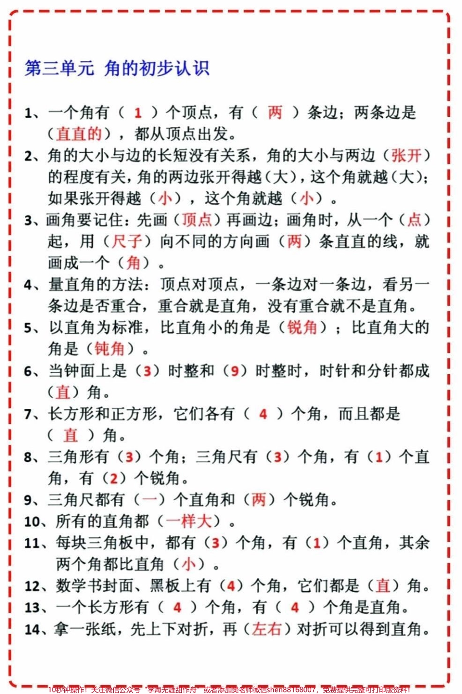 二年级数学上册必背公式大全二年级数学上册必背公式大全#必背公式#二年级#二年级数学上册#抖音小助手 #抖音教育.pdf_第3页