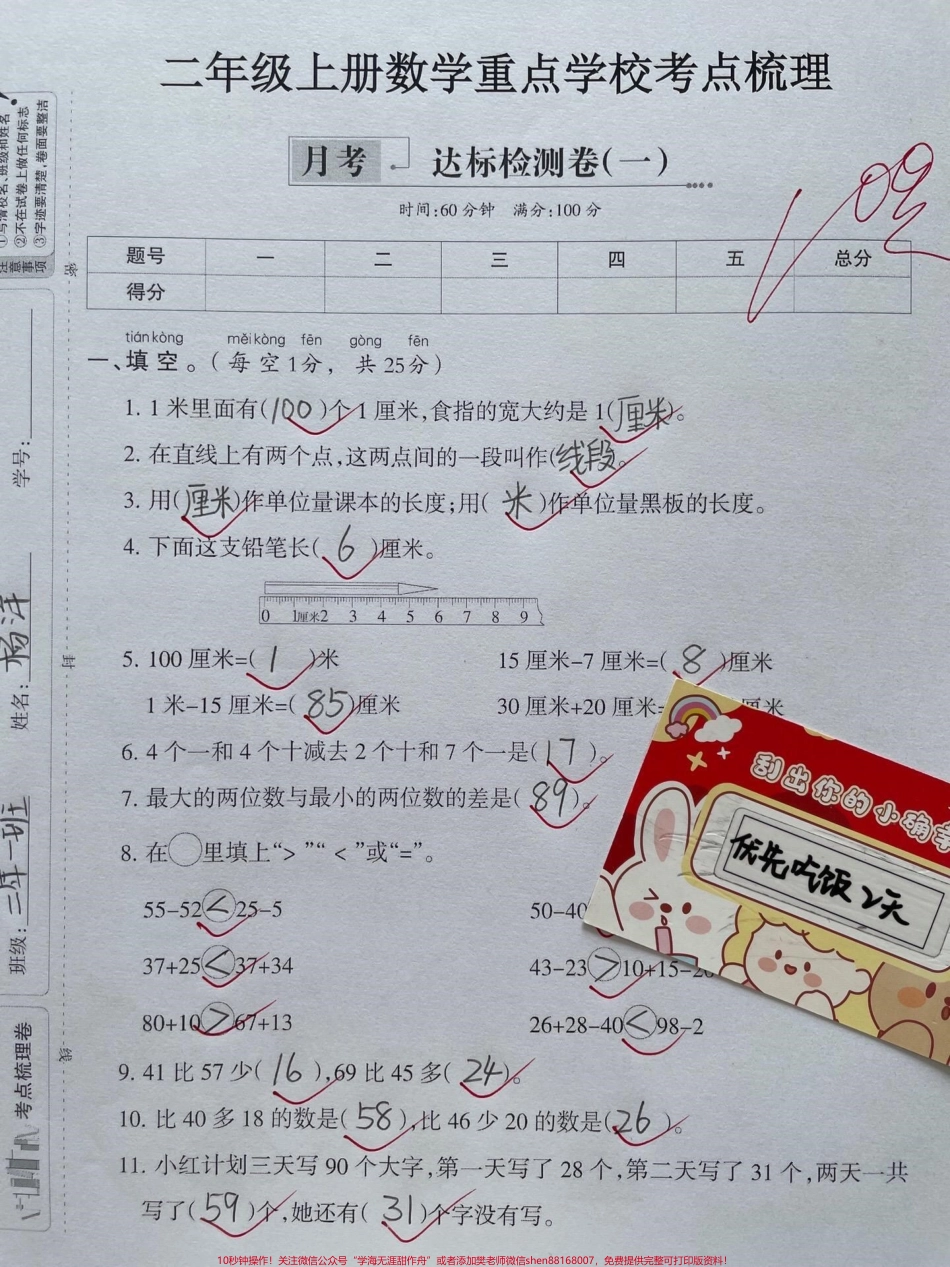 二年级数学上册单元考测试卷题量大题型全面家长收藏打印出来检测一下吧第一单元真题测试#单元测试卷 #必考考点 #二年级上册数学 #易错题 #学霸秘籍.pdf_第1页