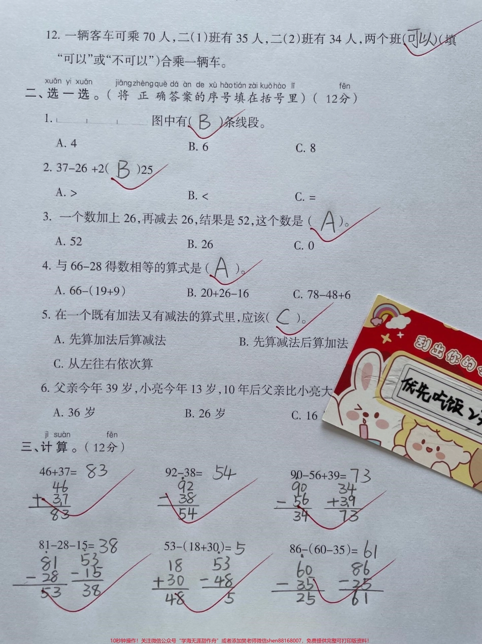 二年级数学上册单元考测试卷题量大题型全面家长收藏打印出来检测一下吧第一单元真题测试#单元测试卷 #必考考点 #二年级上册数学 #易错题 #学霸秘籍.pdf_第3页