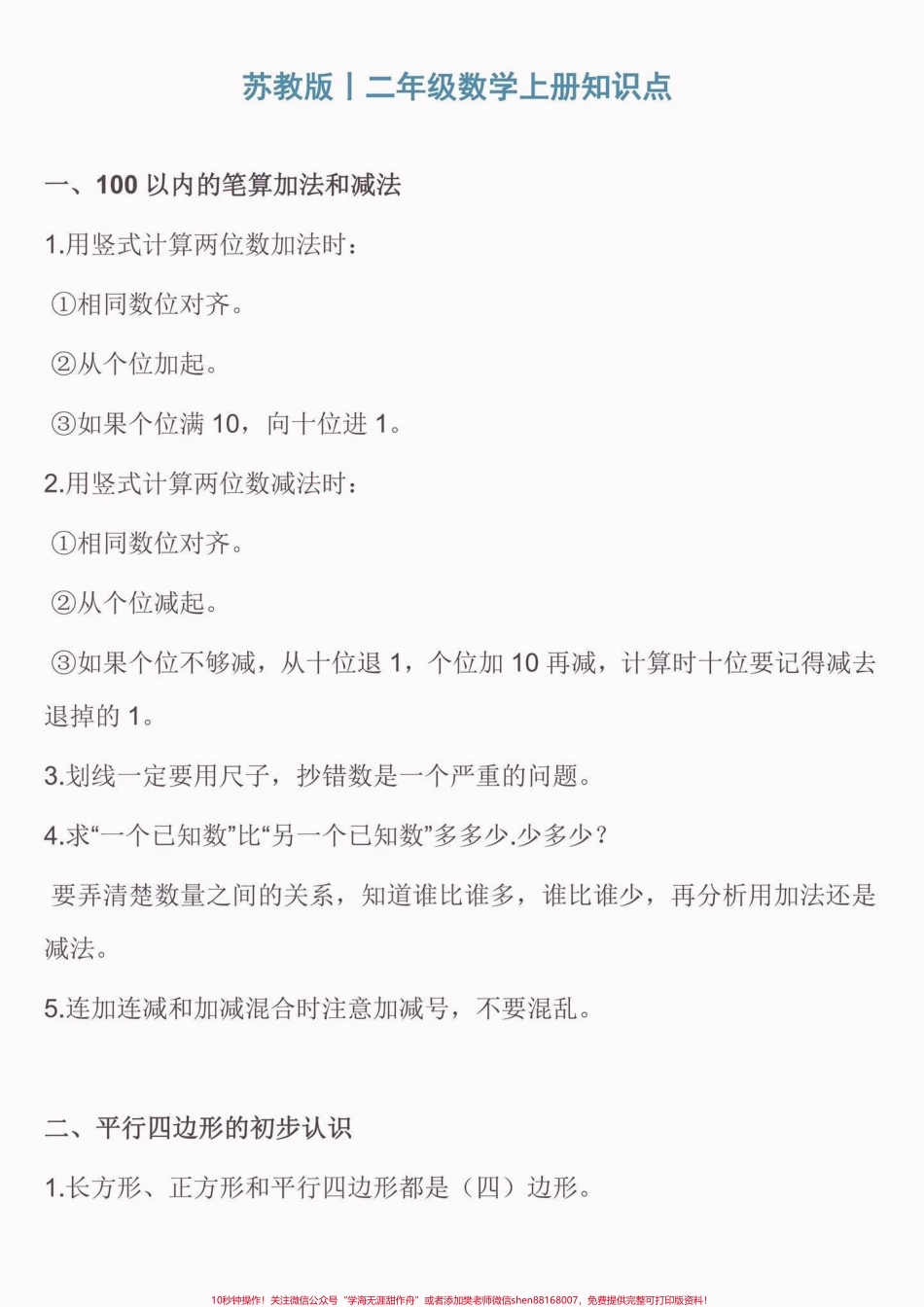二年级数学上册苏教版知识点汇总二年级数学上册【苏教版知识点汇总】#二年级数学#二年级数学上册#知识点汇总#苏教版#关注我持续更新小学知识.pdf_第2页